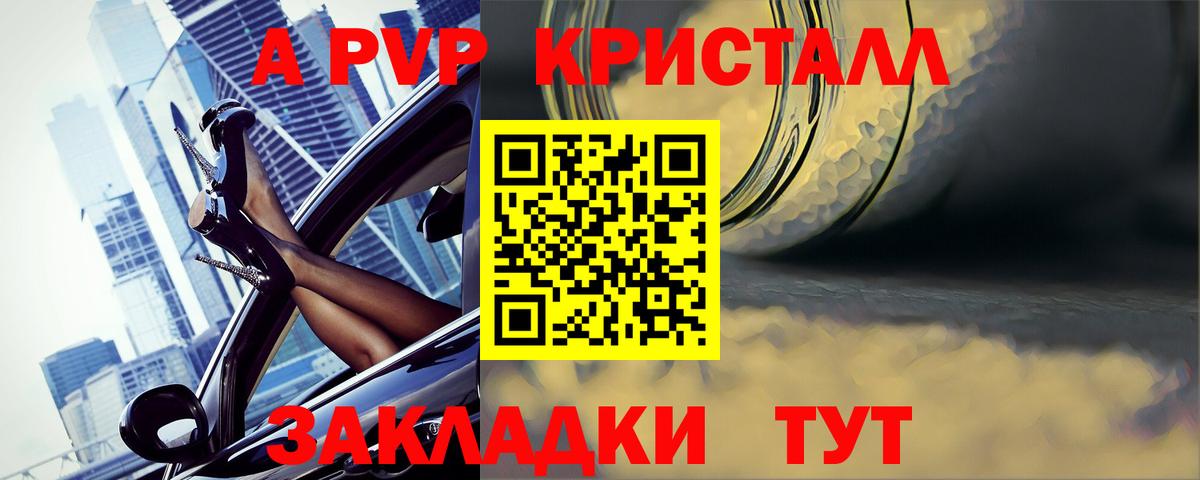 Альфа ПВП СК КРИС  Alpha-PVP Crystall  Alfa_PVP СК  Курчатов  A-PVP  Вход с VPN 