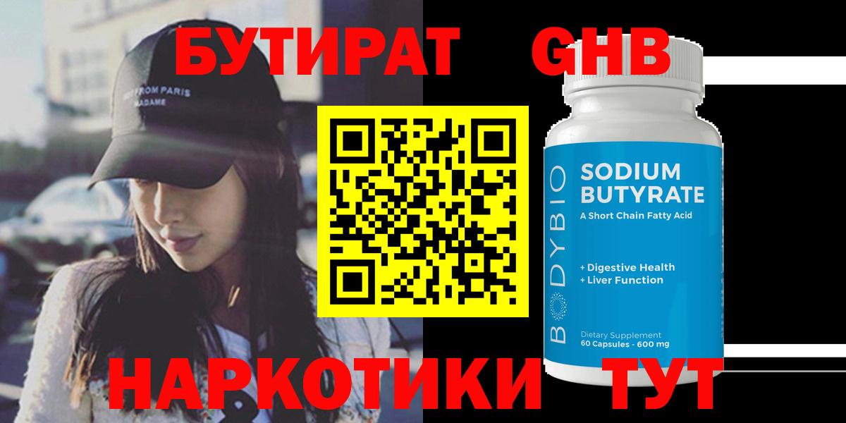 Курчатов  Бутират 99%  Вход с VPN 