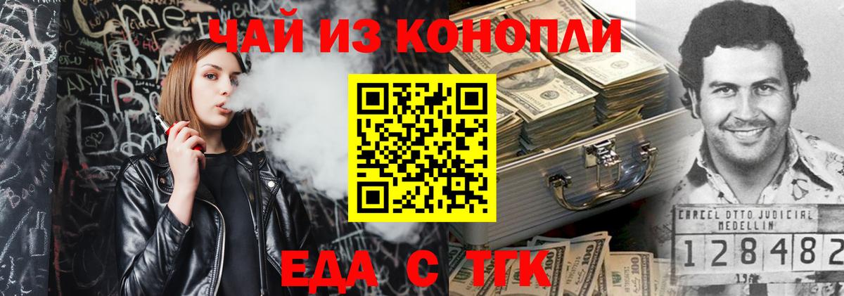 Курчатов  Еда ТГК марихуана  Вход с VPN 