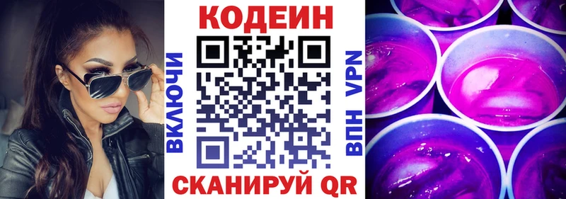 Codein напиток Lean (лин) наркошоп Курчатов