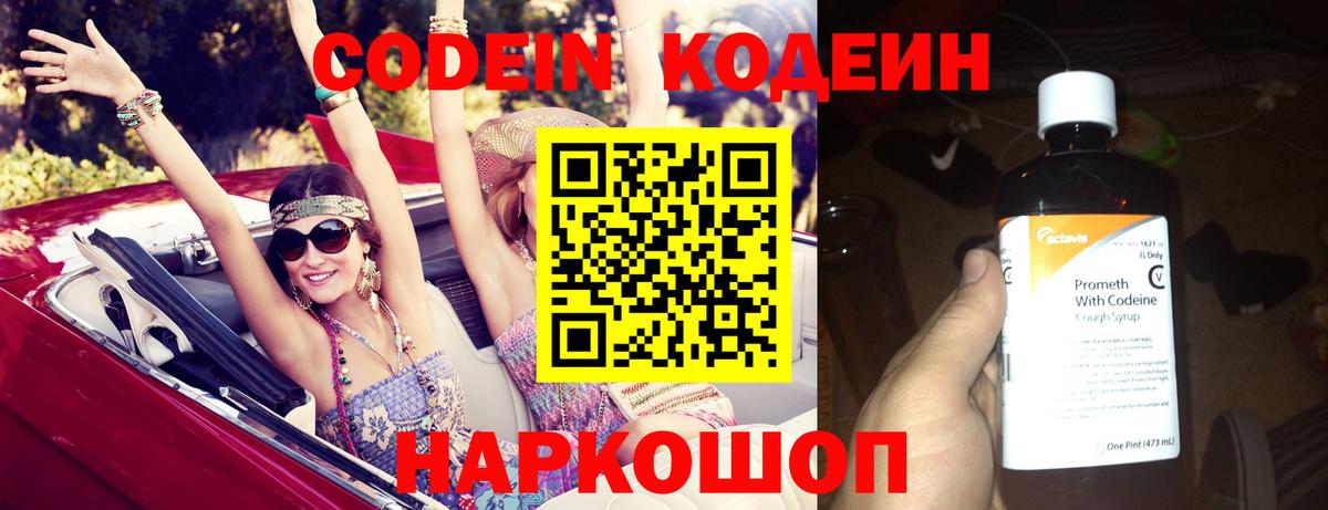 Кодеиновый сироп Lean напиток Lean (лин)  Вход с VPN  Кодеин Purple Drank  Курчатов 
