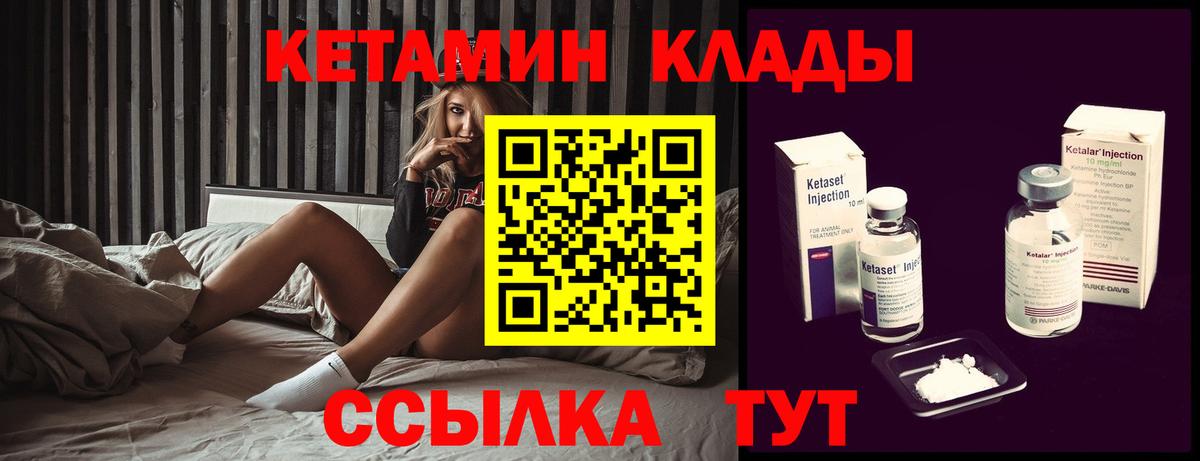 Кетамин VHQ Курчатов
